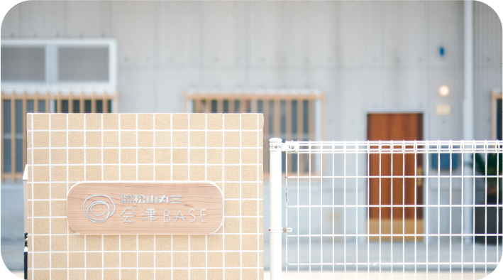 会津BASE(ベイス)